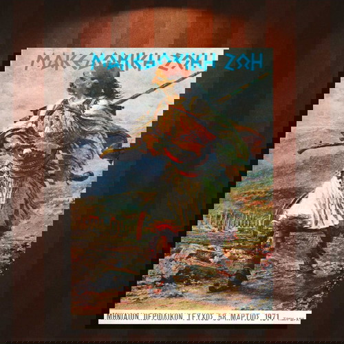 Μακεδονική Ζωή (Μαρ. 1971, τ. 58) Νάουσα, Βέροια, πρόσκοποι Φλώρινα, προσκοπισμός, Θεσσαλονίκη