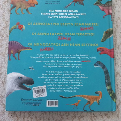 All You Know About Dinosaurs Is Wrong book like new