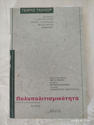 Polypolitismikotita by Charles Taylor used, Polis 5th edition 2009