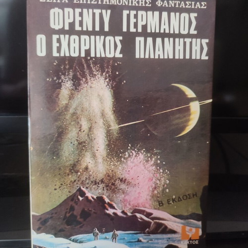 Freddy Germanos 9 books like new, Greek literature collection