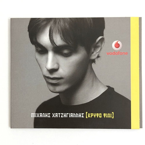 Michalis Hatzigiannis Kryfo Fili CD Premium Edition