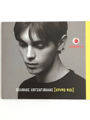 Michalis Hatzigiannis Kryfo Fili CD Premium Edition