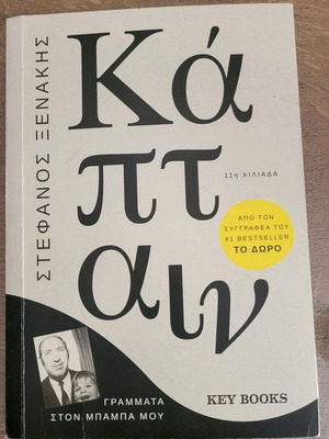 Captain book new by Stefanos Xenakis