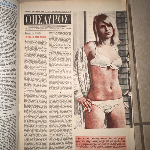 Thesavros magazine issue 1442, July 14 1966, Mema Stathopoulou