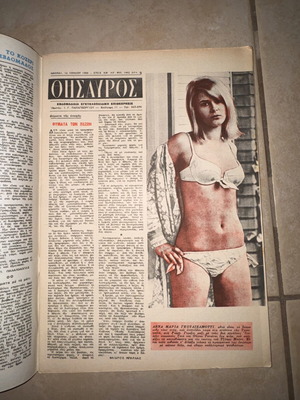 Thesavros magazine issue 1442, July 14 1966, Mema Stathopoulou