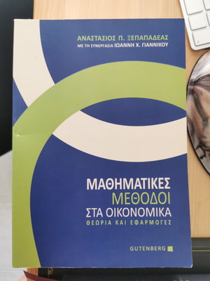 Академична книга Математически методи в икономиката Теория и приложения
