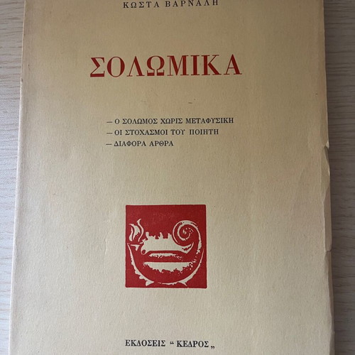 Solomika Varnali used