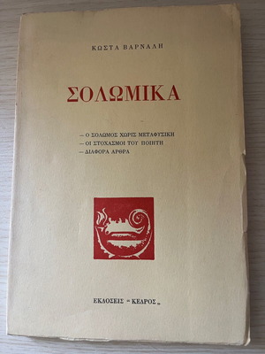 Solomika Varnali used