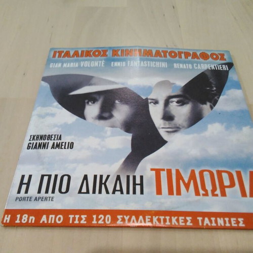 Thanasis Veggos O Thanasis I Iulietta kai ta Loukanika DVD comedy