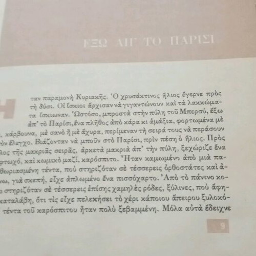 Children's books Me Oikogeneia by Hector Malo used, 1965, Kampana editions