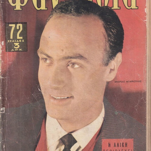 Fantasia Magazine 16/1/1962 used with Andreas Barkoulis and Vougioklaki