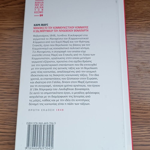 Manifesto by Karl Marx used, Greek language