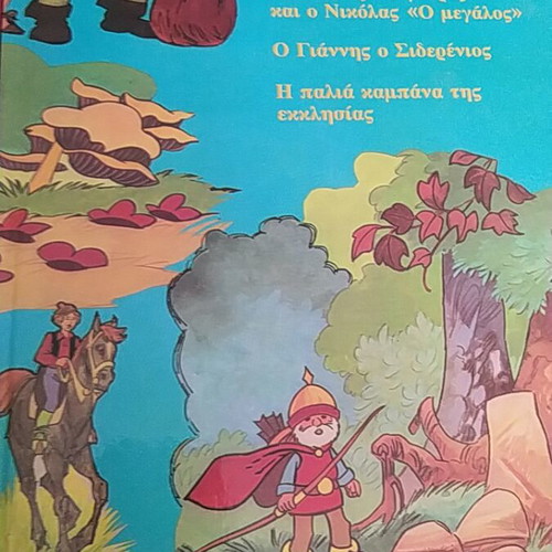 Sto Magiko Kosmo Ton Paramythion 3 books like new with hardcover