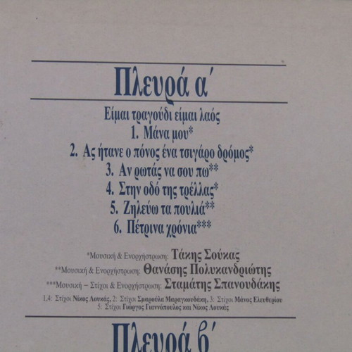Stelios Kazantzidis Eleftheros vinyl record used, laiko, 1988 first edition