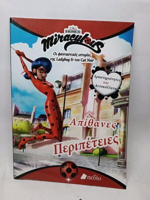 Miraculous Amazing Adventures book new with activities and stickers