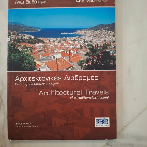 Βιβλίο Αρχιτεκτονικές διαδρομές Άνω Βαθύ Σάμου σαν καινούργιο