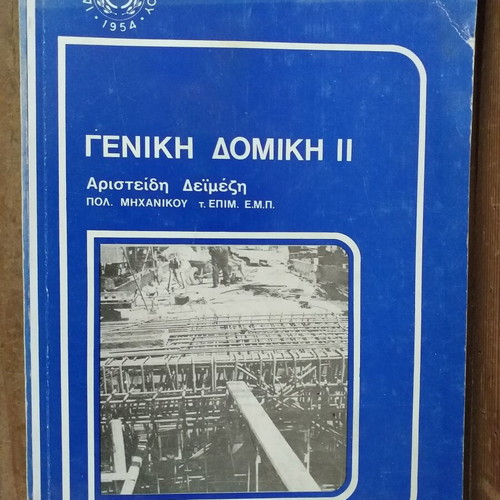 Old books of Eugenides Foundation used, set of 4 volumes