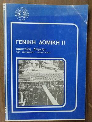 Old books of Eugenides Foundation used, set of 4 volumes