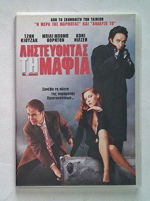 Ληστεύοντας τη Μαφία DVD μεταχειρισμένο με ελληνικούς υπότιτλους