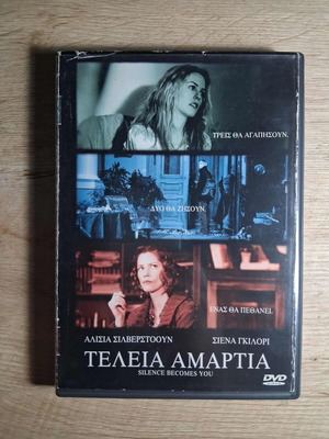 Τέλεια Αμαρτία DVD μεταχειρισμένο με ελληνικούς υπότιτλους, δράμα θρίλερ 2005
