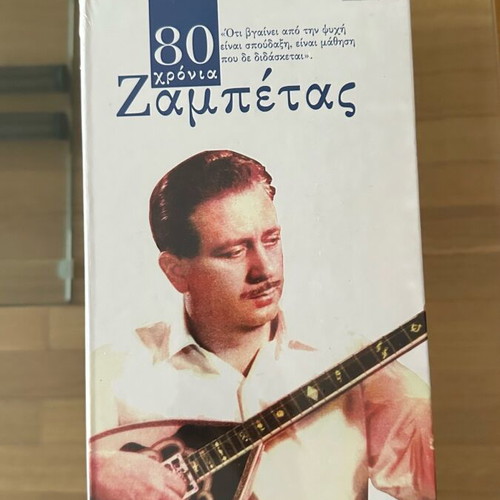 Giorgos Zampetas Collection 4CD box set new, sealed