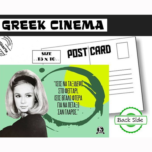 Greek Cinema Postcard with Quote from Aliki Vougiouklaki Movie new