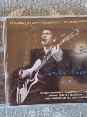 Sokratis Malamas Lene CD like new, entekhno genre