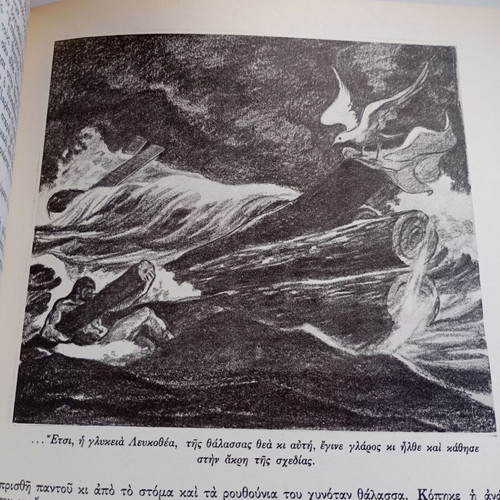 Homer's Odyssey illustrated adaptation by Fokion Dimitriadis 1968, like new