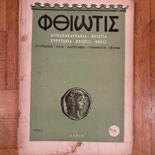 Fthiotis magazine used, philological 1959