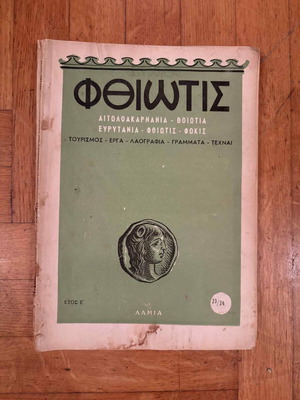 Fthiotis magazine used, philological 1959