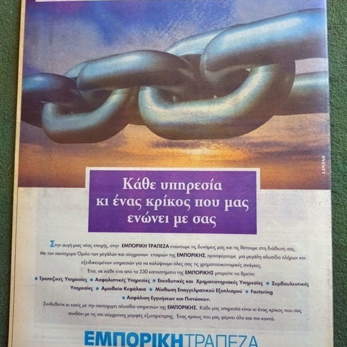 Kathimerini Epta Hmeres India Steps of Hellenism magazine unused