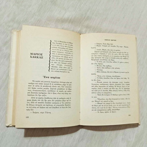 Anthology of short stories used, series Gnosis volume C