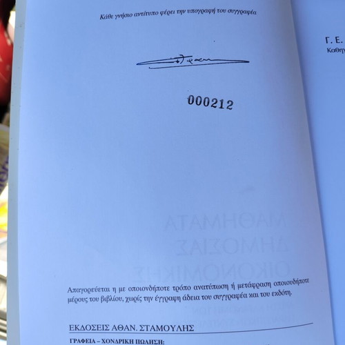 Lessons in Public Economics new, Greek language