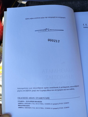 Lessons in Public Economics new, Greek language