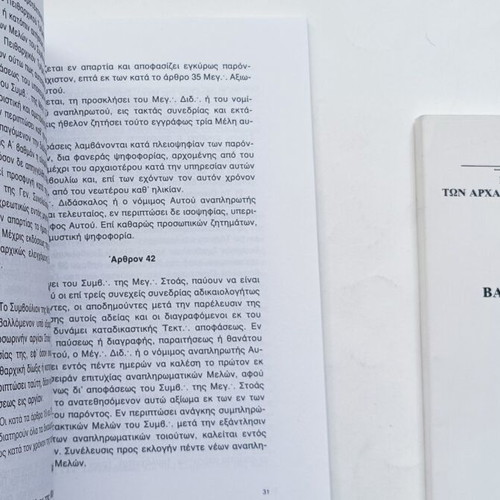 Constitutional Charter of the Grand Lodge of Greece and Student Degree Ritual used books