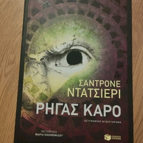 Rigas Karo Crime Novel Like New