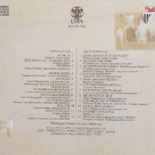Eleftheria Arvanitaki Stin Arhi Tou Tragoudiou 2 CD like new, entechno