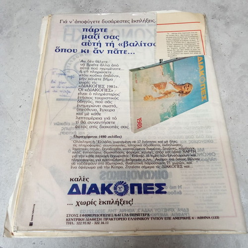 Collectible magazine Omada issue 47 August 1981 used