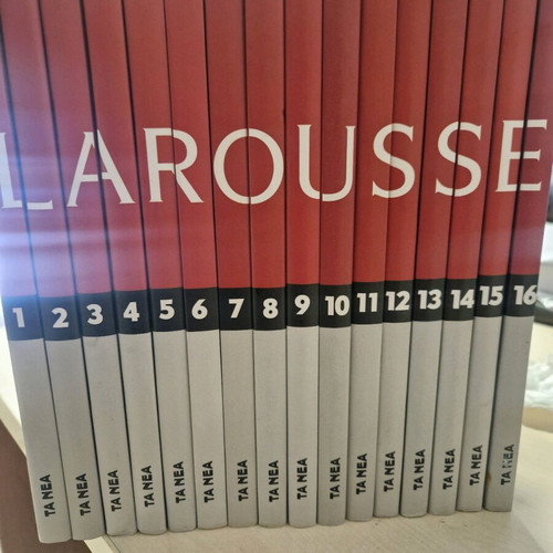 Larousse εγκυκλοπαίδεια σαν καινούργια, 16 τόμοι