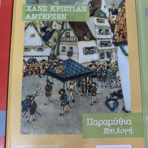 Fairy tale books like new, set of 3 in Greek
