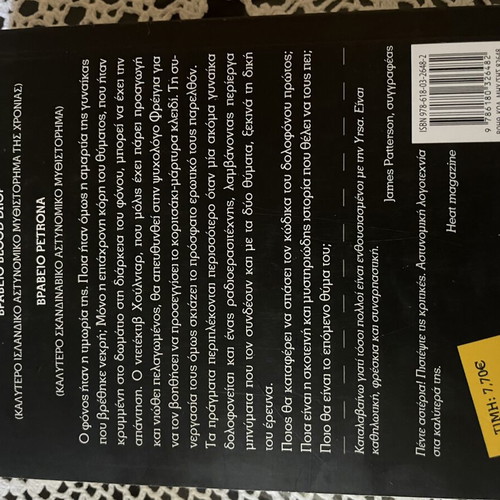 DNA book new, award-winning Scandinavian crime novel
