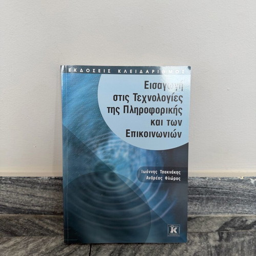 Introduction to Information and Communication Technologies book like new