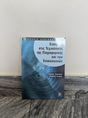 Introduction to Information and Communication Technologies book like new