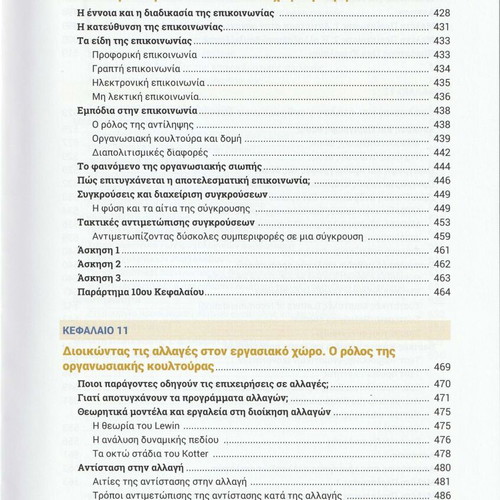 Organizational Psychology & Behavior 2nd Edition new, Greek