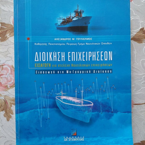 Shipping books used, set of 7, Greek language