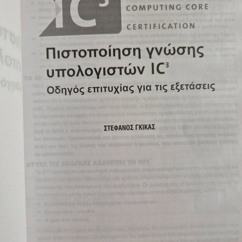IC3 Computer Knowledge Certification new