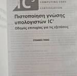 IC3 Computer Knowledge Certification new