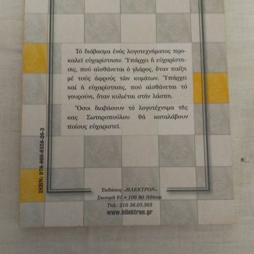 Zig Zag Stous Ekfylous book like new