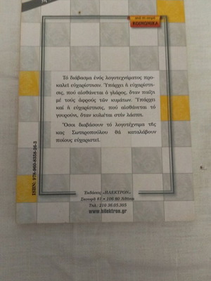 Zig Zag Stous Ekfylous book like new