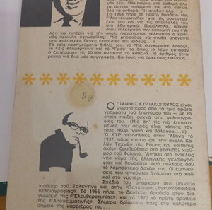 Το Δις Εξαμαρτείν» του Φρέντυ Γερμανού.